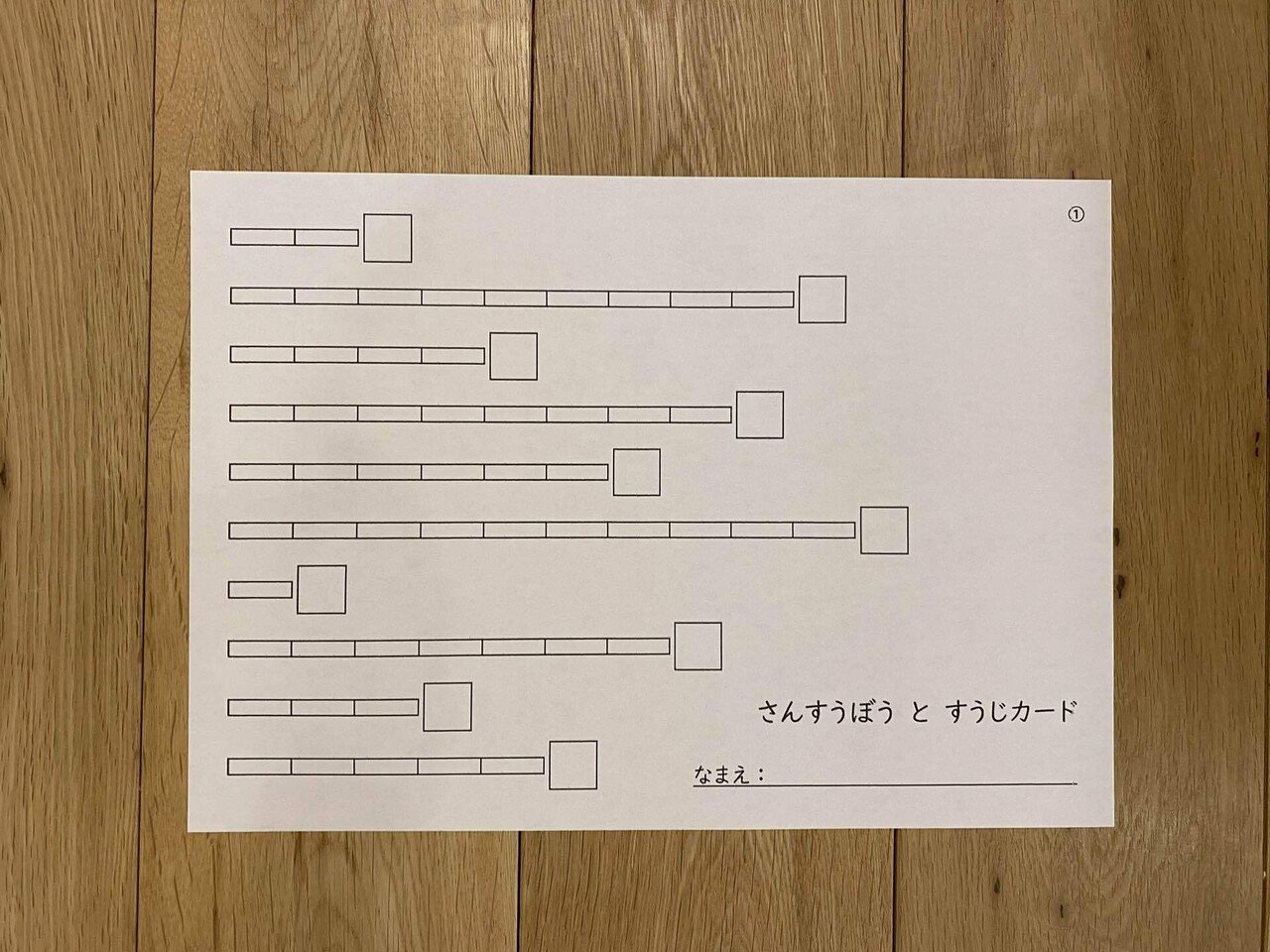 算数棒のプリント教材を作りました｜seedling_monte