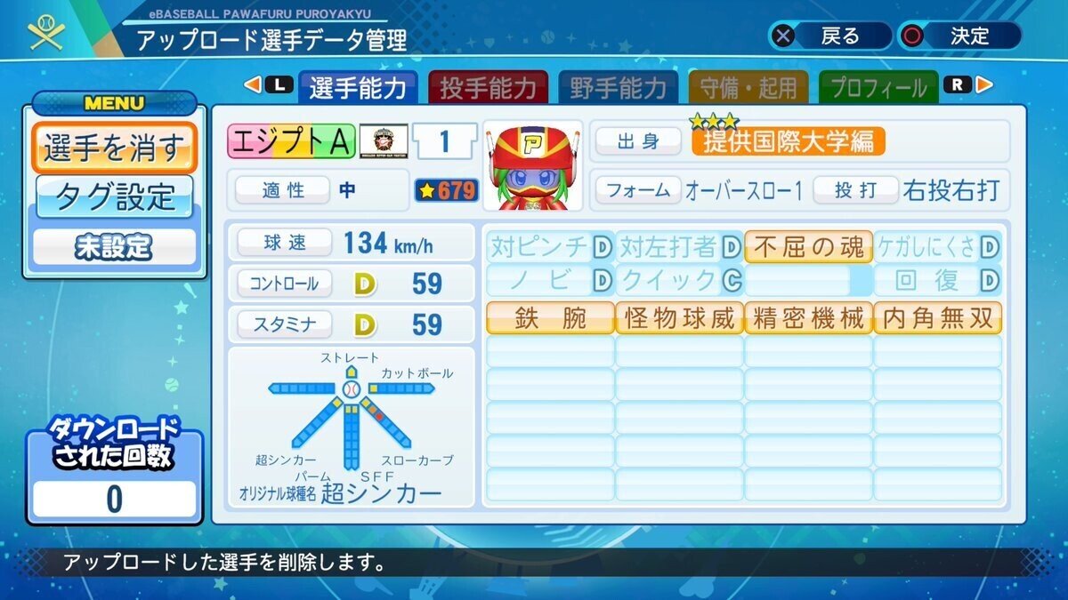 エジプト大学投手☆999攻略備忘録｜ふぉりあ