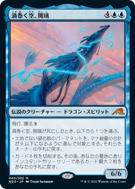 神の河　リミテッドエディション MTG】「神河：輝ける世界」NEOリミテッド環境詳解｜たくわん
