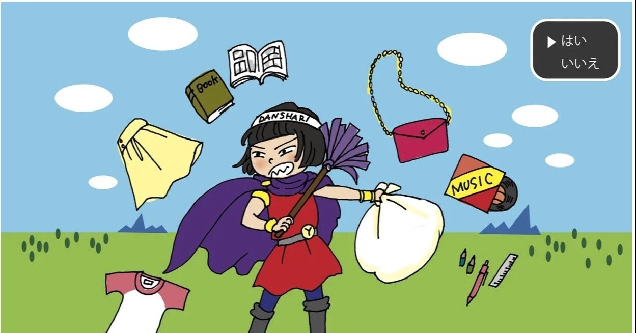 断捨離の話｜サトウユカ｜note