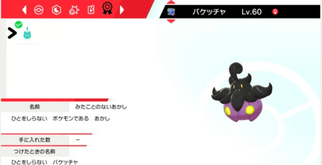 剣盾野生乱数 特大バケッチャ おぼえがき じゃんきー Note