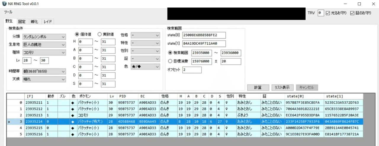 剣盾野生乱数 特大バケッチャ おぼえがき じゃんきー Note