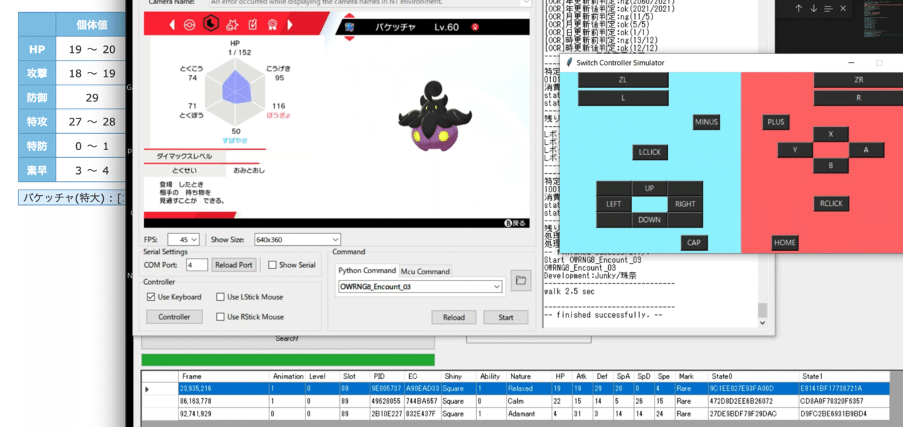 剣盾野生乱数 特大バケッチャ おぼえがき じゃんきー Note