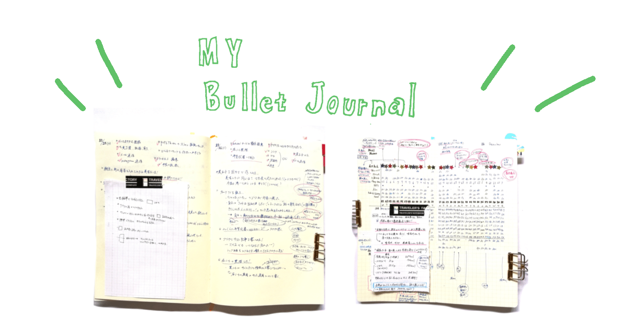 私なりのバレットジャーナルとの付き合い方 きのっこ 水彩イラスト Note
