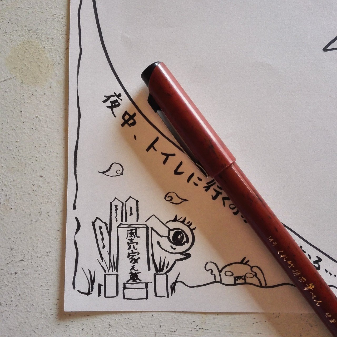 筆ペンだと怖い線になってうれしい これは毎月作ってる 新聞用のイラスト 今月は暑い夏の定番 怪談を載せる予定 やゆようこ Note 筆ペンだと怖い線になってうれしい これは毎月作ってる 新聞用のイラスト 今月は暑い夏の定番 怪談を載せる予定 やゆようこ Note
