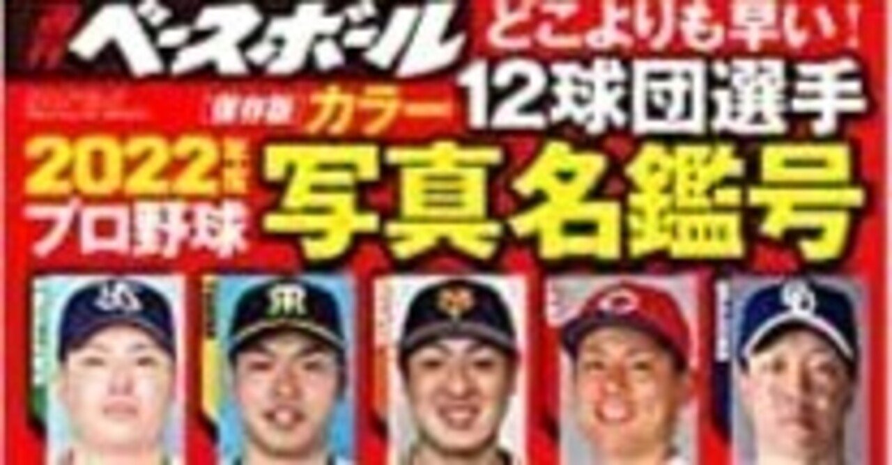 22年プロ野球選手による 好きな女性タレントランキング もちたろう Note