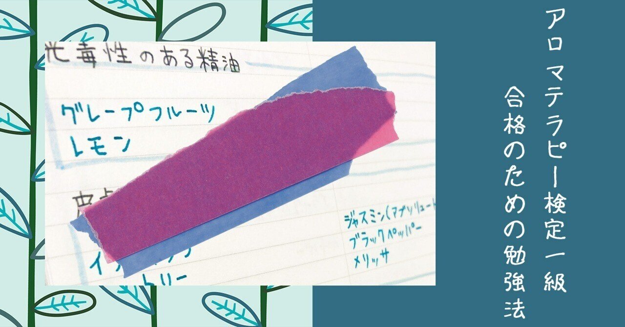 下川路さやかの世界一やさしいアロマテラピー検定1級・2級