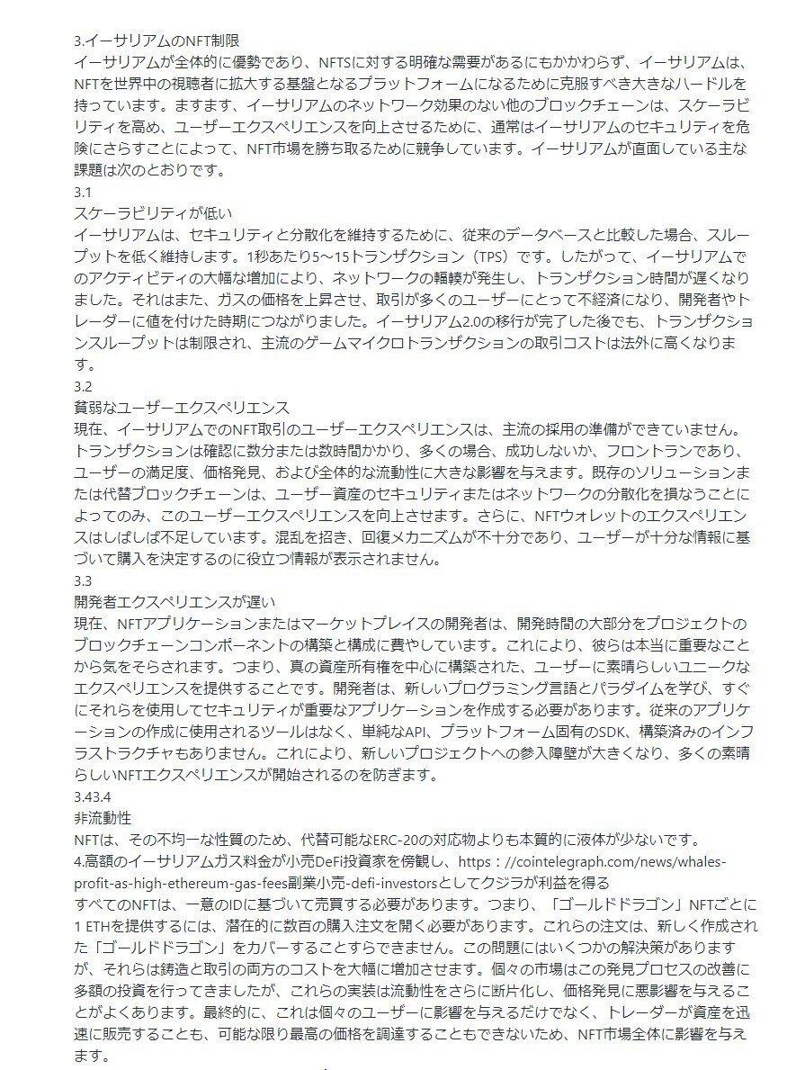 Immutable X （IMX）よりBSVのほうが優れています｜陽一