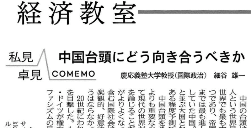 細谷雄一さん（日経COMEMO KOL）の投稿が日経朝刊「私見卓見」に掲載されました。