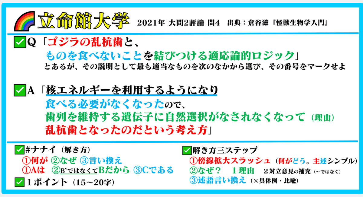 🌈#立命館大学 #国語 #過去問 2021年 ✓ゴジラ『怪獣生物学入門