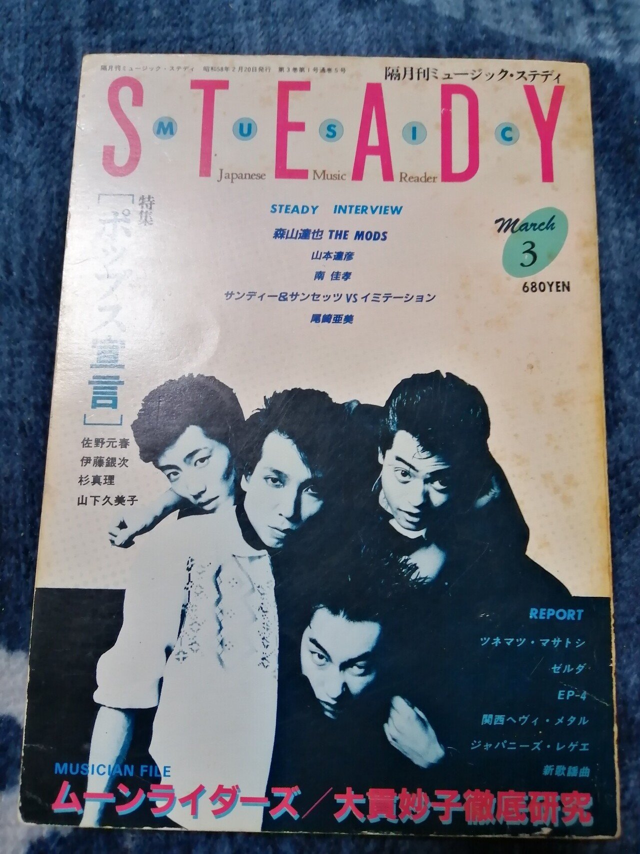 MUSIC STEADYミュージック・ステディ ４冊セット MUSIC S.T.E.A.D.Y. 雑誌 各号9冊セット Yahoo!オークション
