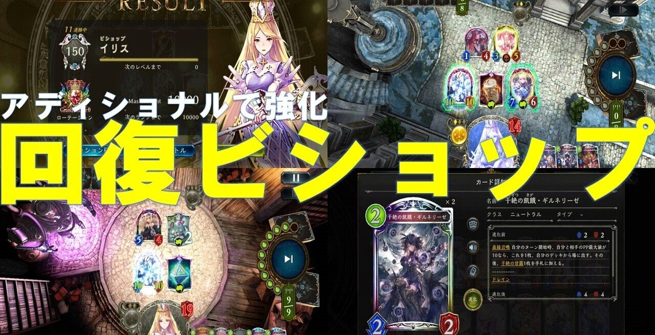 シャドバoos環境 10連勝回復ビショップのデッキレシピとプレイング レイト Note