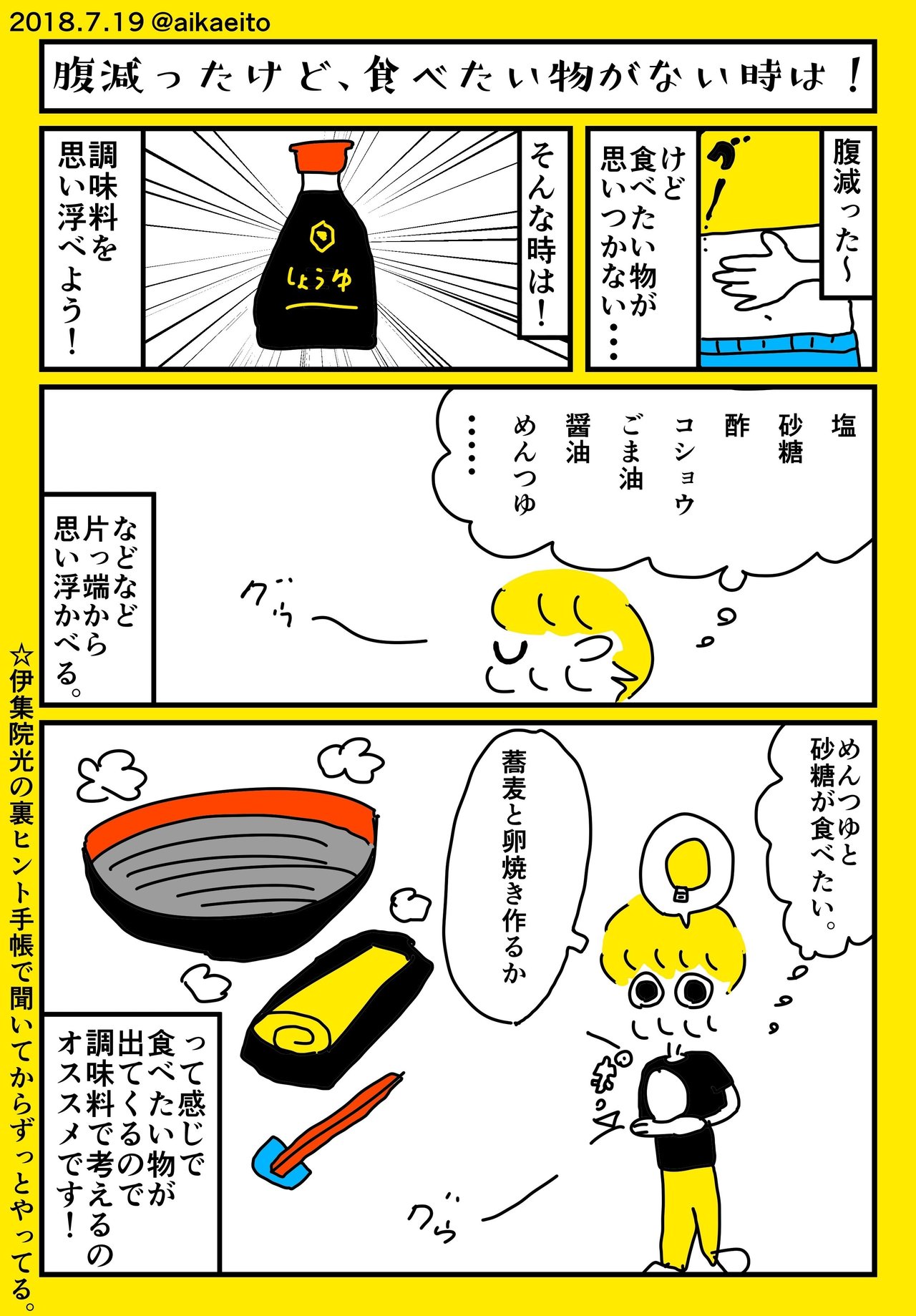 腹減ったけど 食べたい物がない時は 秋鹿えいと Note 腹減ったけど 食べたい物がない時は 秋鹿えいと Note