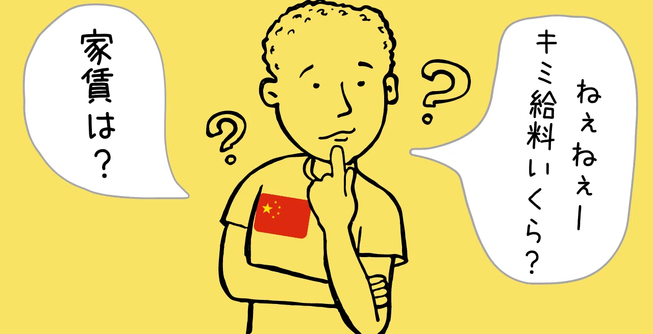 中国人のド直球質問、アナタならどう返す？【日中2か国語】｜中国 