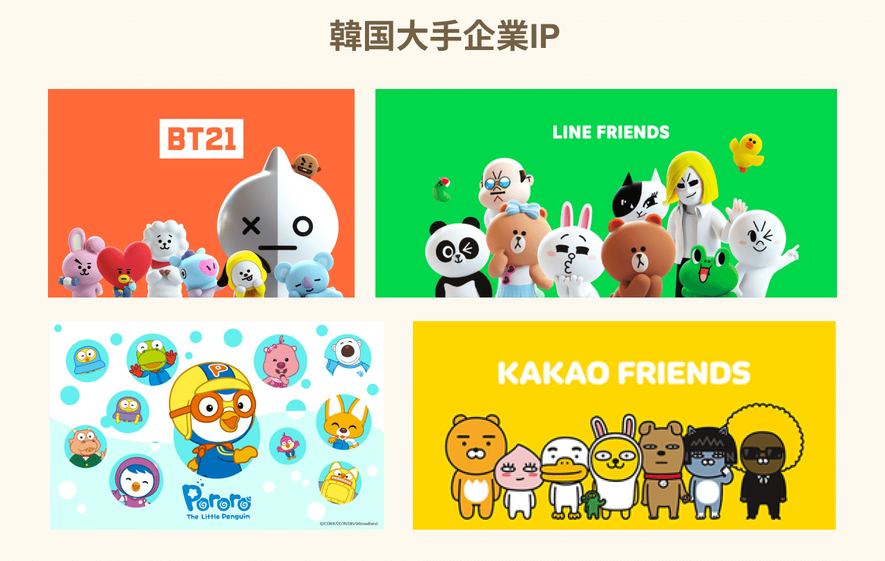 韓国キャラクターが日本でも人気な理由 Inside Haneul インサイドハヌル Note 韓国キャラクターが日本でも人気な理由 Inside Haneul インサイドハヌル Note