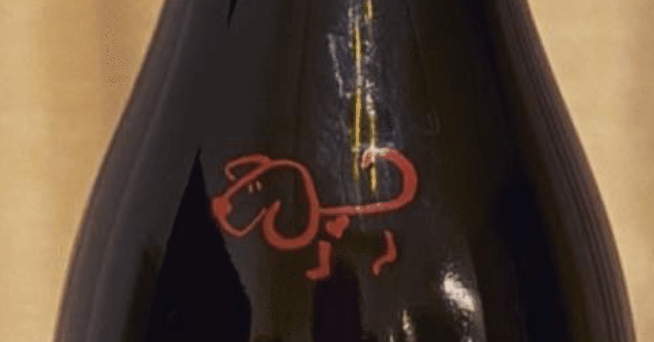 最近で一番感動したワイン、アルス・ヘリピンス（スペイン）｜Kana