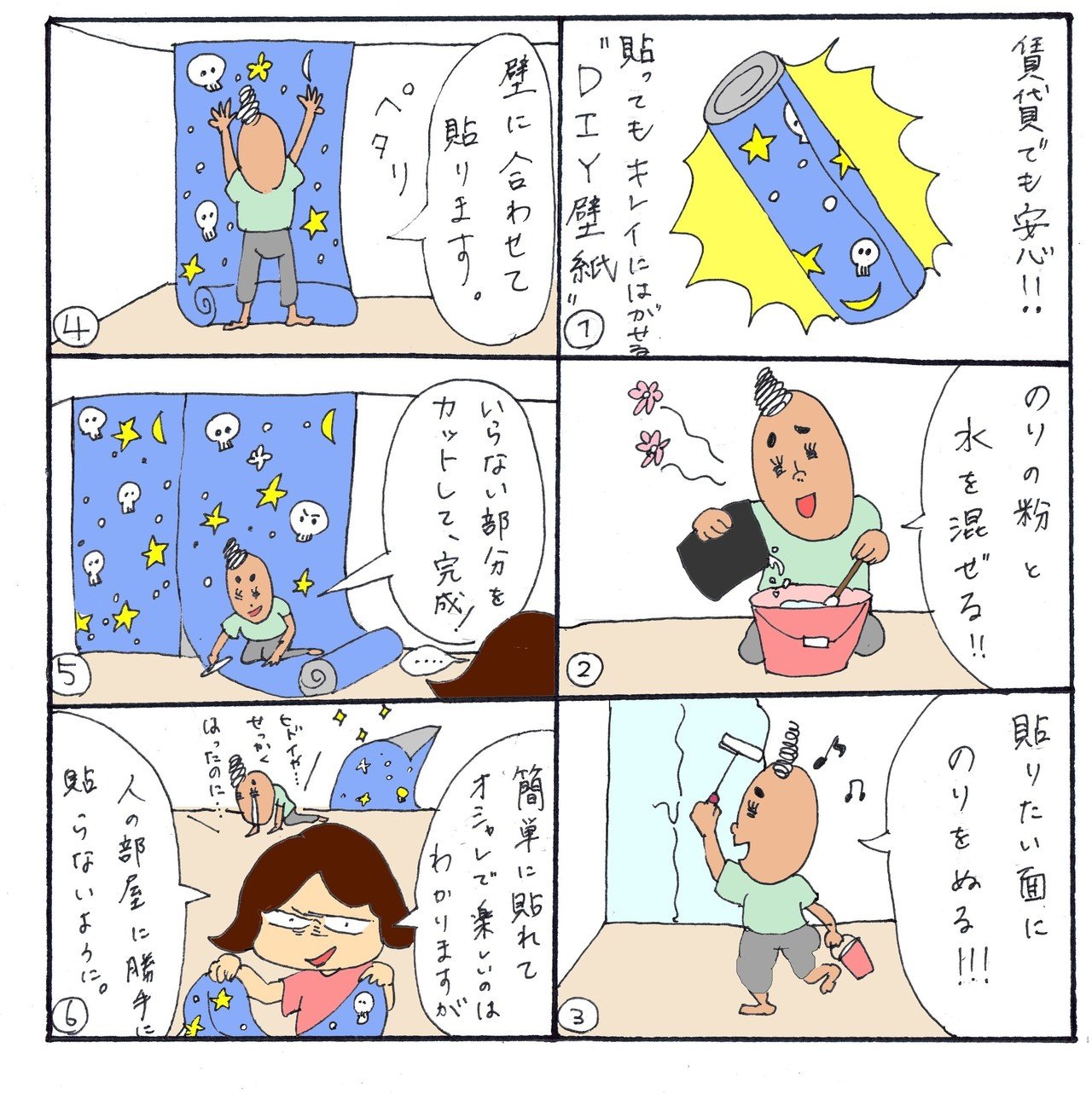 漫画DIY