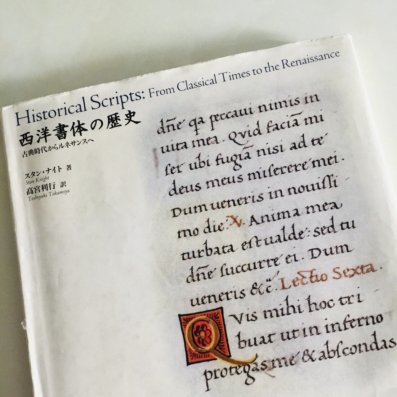 西洋書体の歴史 古典時代からルネサンスへ 西洋書体の歴史: 古典時代からルネサンスへ | スタン ナイト