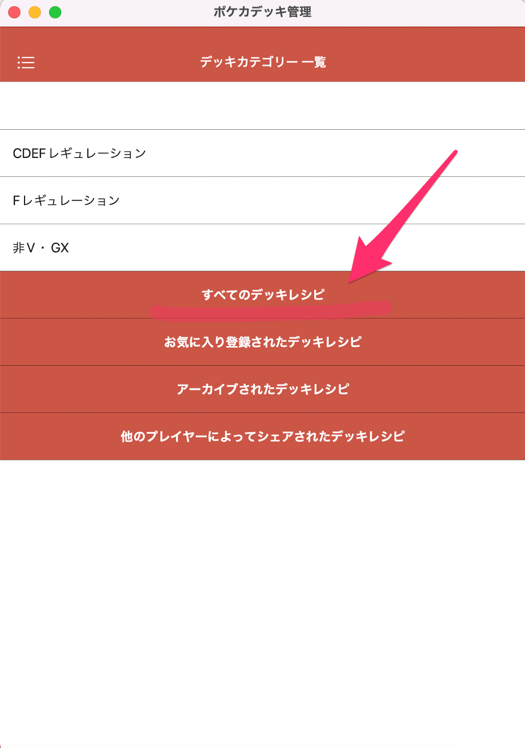 Iosアプリ ポケカデッキ管理 使い方について ヘルプ Iga Note