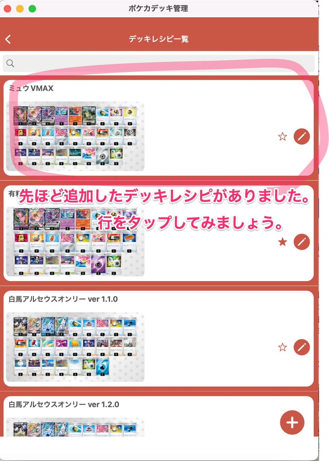 iOSアプリ】ポケカデッキ管理 使い方について【ヘルプ】｜いが