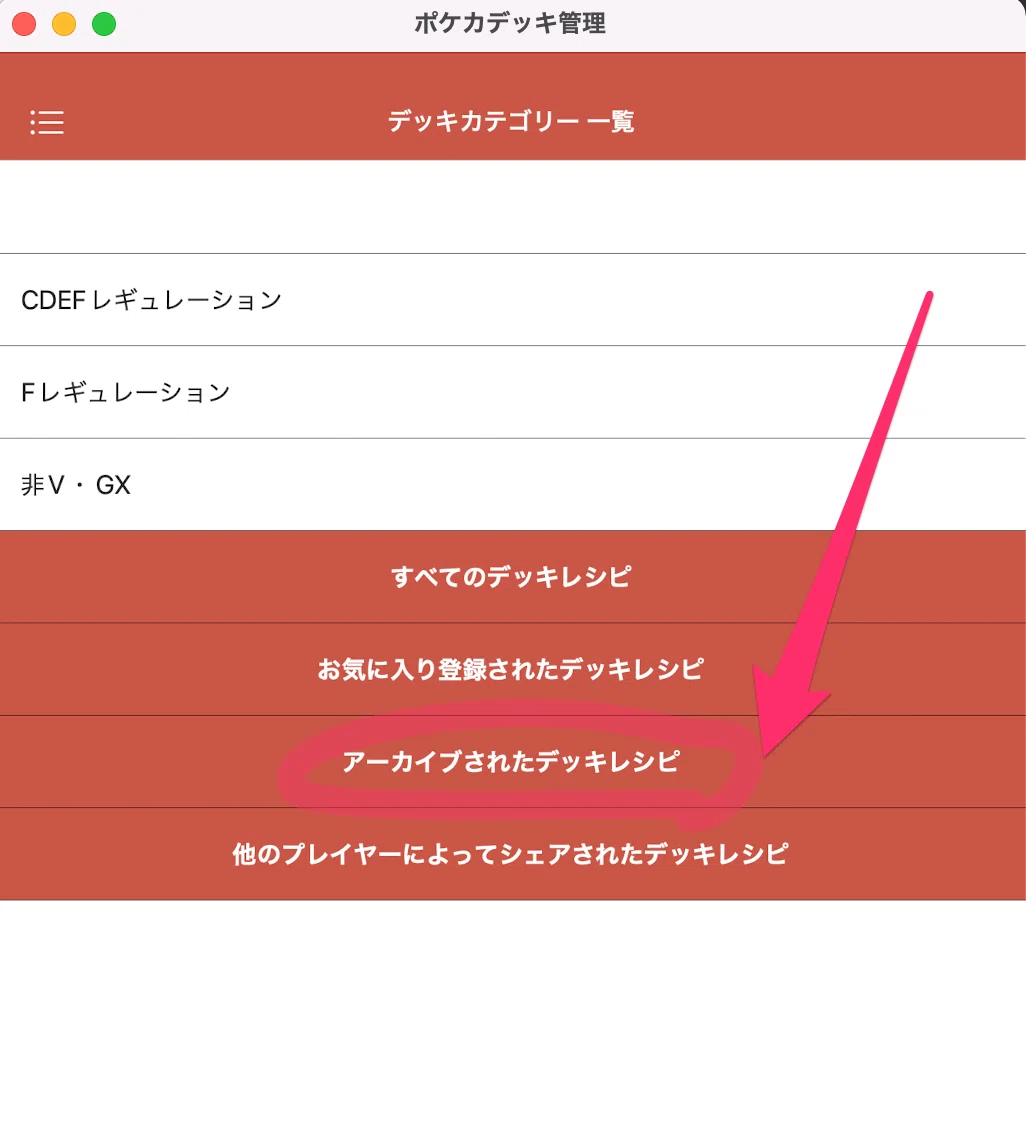 iOSアプリ】ポケカデッキ管理 使い方について【ヘルプ】｜いが