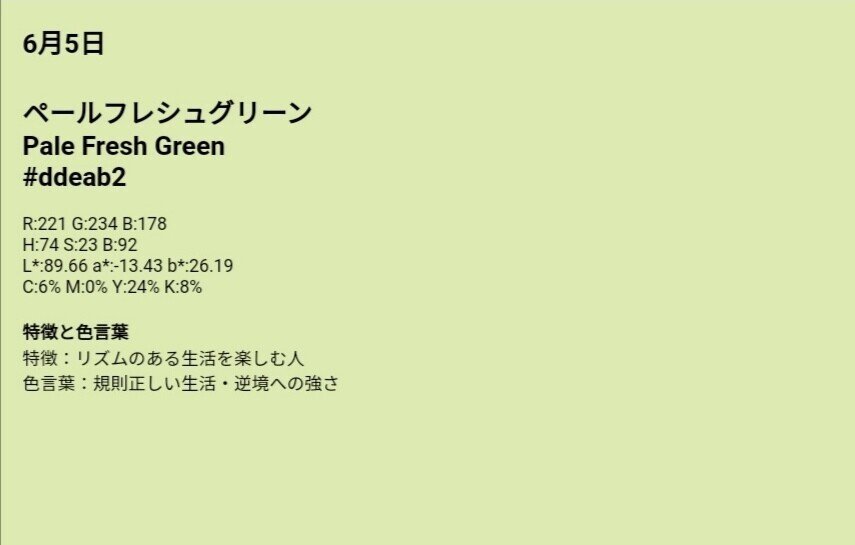 誕生日カラーやって見た Http Birthday Color Cafein Jp 色言葉 逆境への強さ 昨日 一歩前進とともに呆れ返る 今日も一歩前進と意気込む 色言葉は 私への 惠 Note