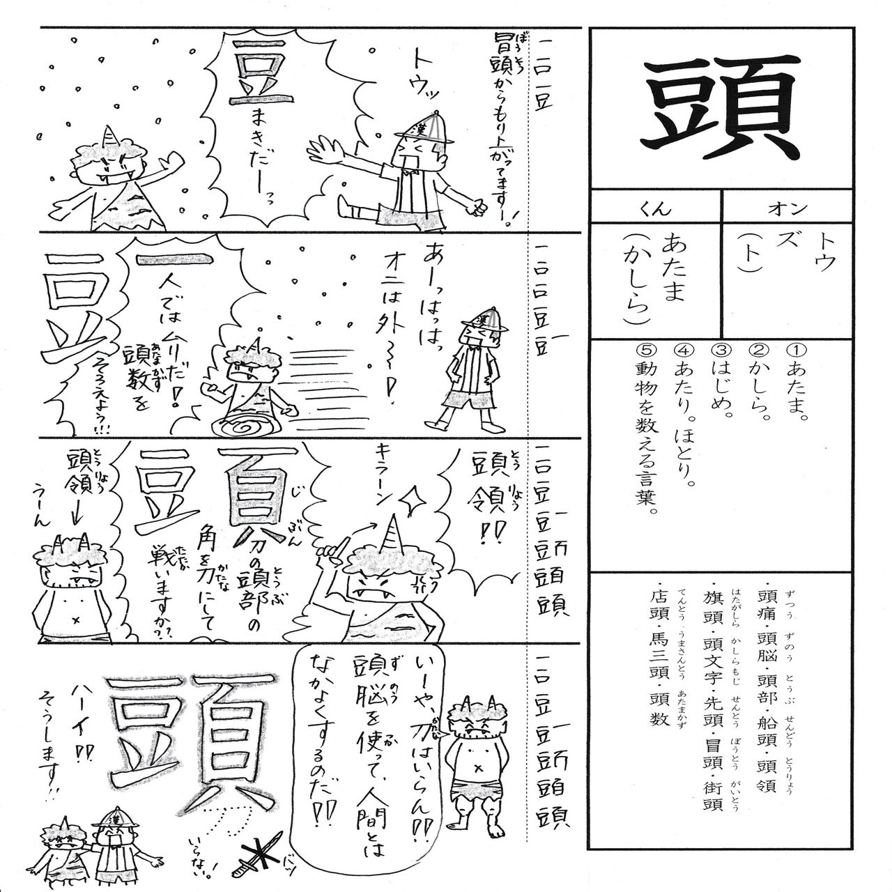 漢字が苦手な子に贈るマンガ 小2 頭 Sun Sunny D01 Note