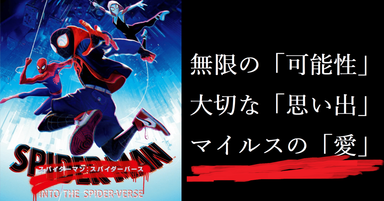 親愛なる隣人”の隣人たちへ『スパイダーマン:スパイダーバース