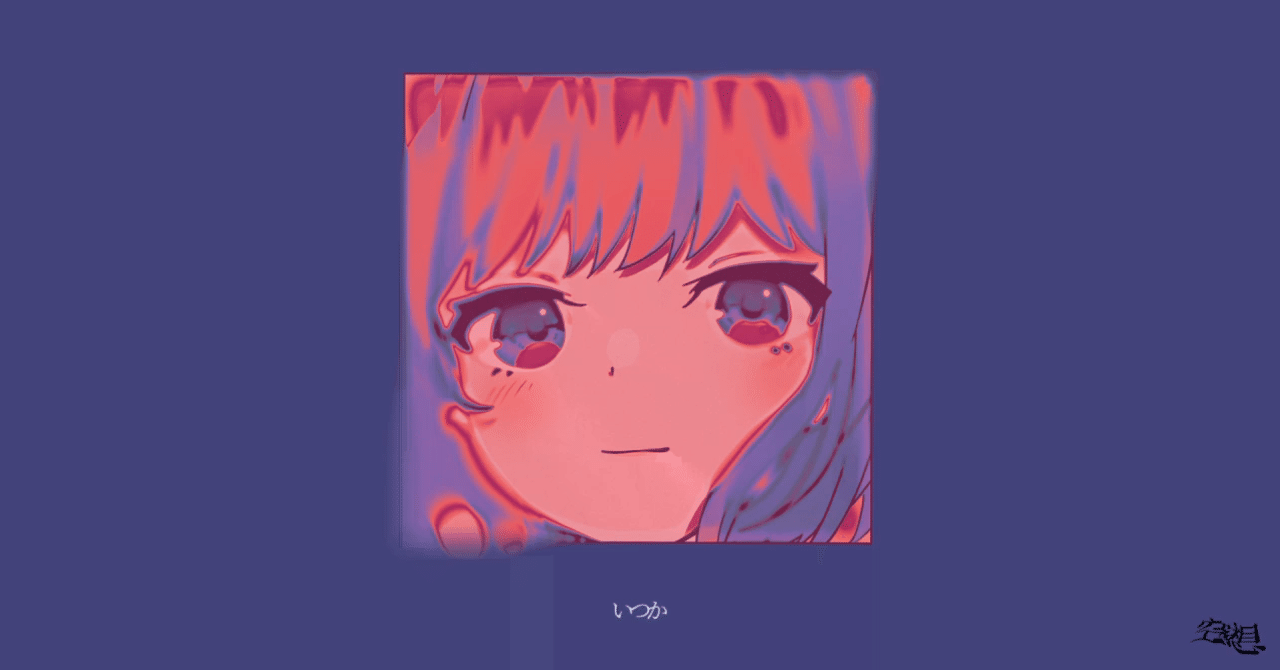 21年ボカロ10選 め Note 21年ボカロ10選 め Note