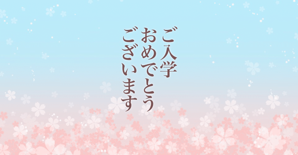 卒業 入学おめでとうイラスト みんなのフォトギャラリーにアップしました あつかまくん ゆみかまこ Note 卒業 入学おめでとうイラスト みんなのフォトギャラリーにアップしました あつかまくん ゆみかまこ Note