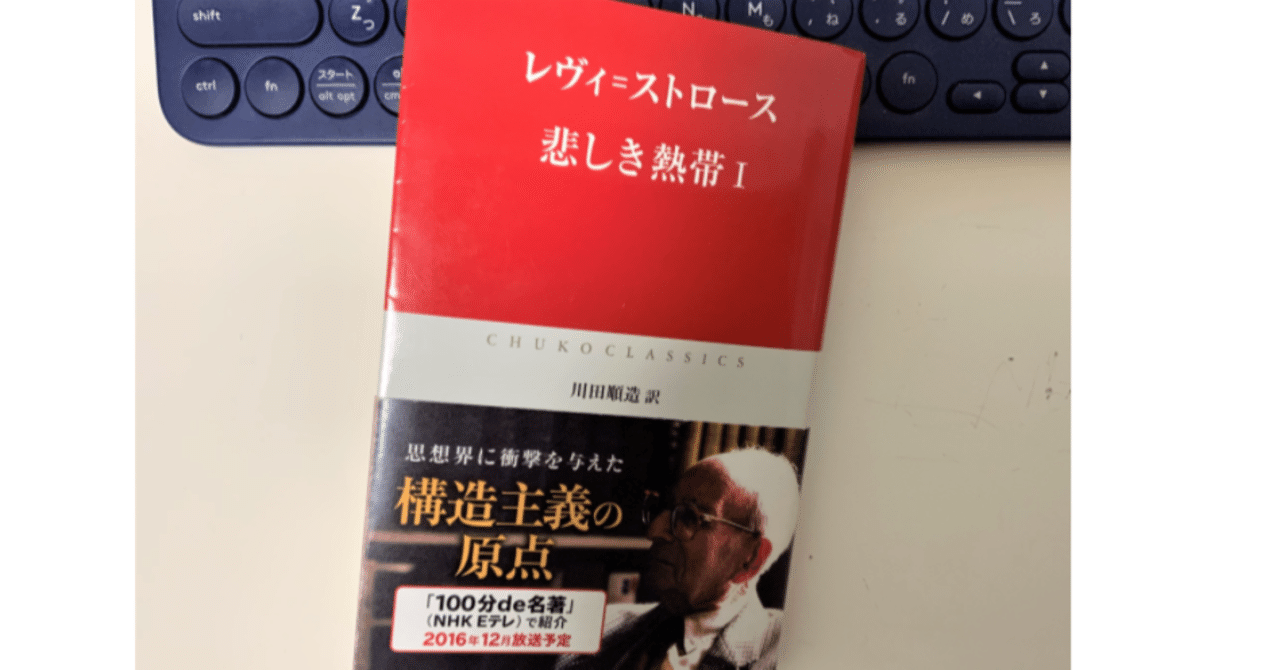 【レヴィ＝ストロース著作集】野生の思考/月の裏側 /悲しき南回帰線＋解説書2冊 野生の思考 | クロード・レヴィ=ストロース, 大橋 保夫 |本