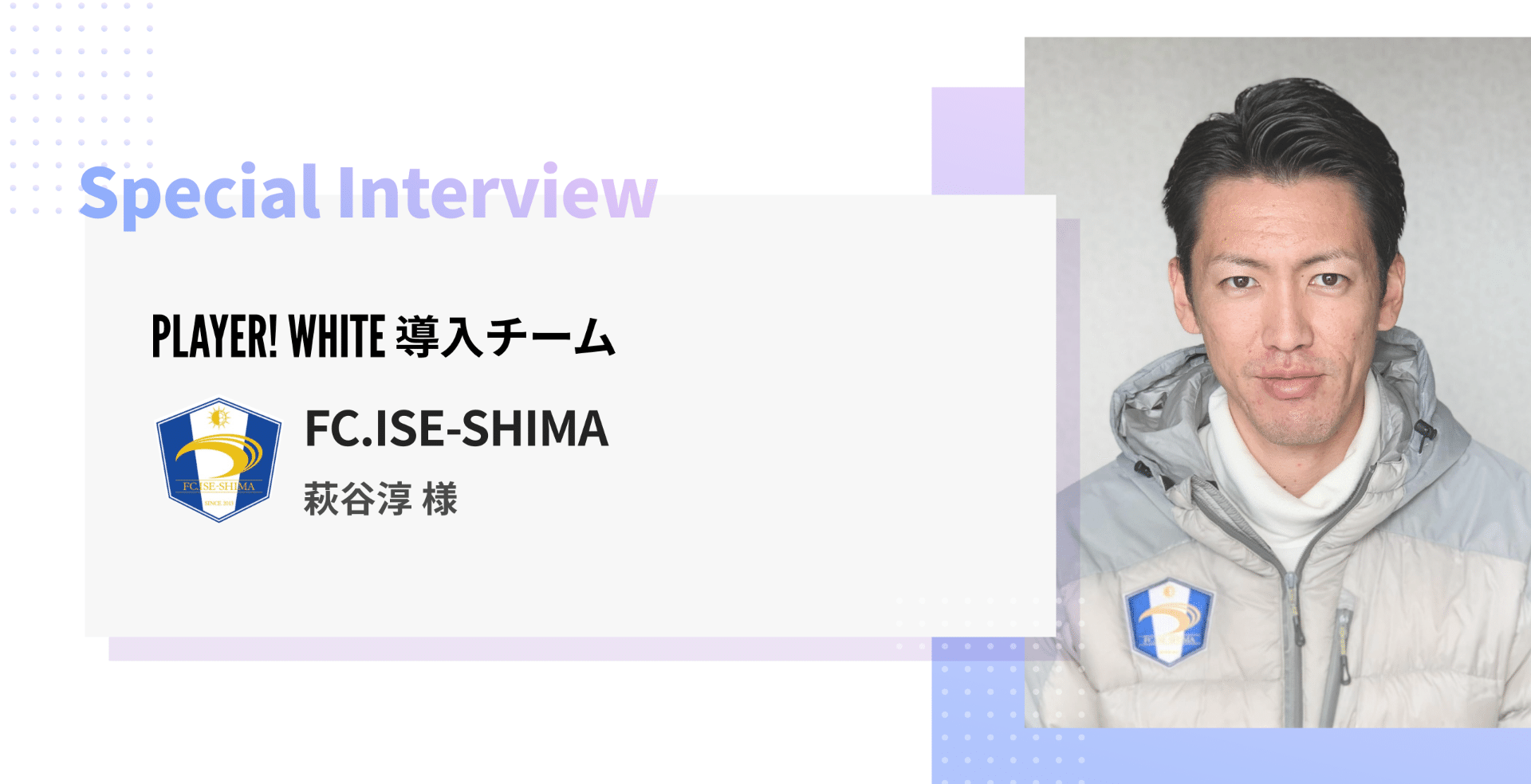チームとファンが一体となれる場所 公式アプリから街づくりへ Fc Ise Shima Player この世界にスポーツダイバーシティを Note