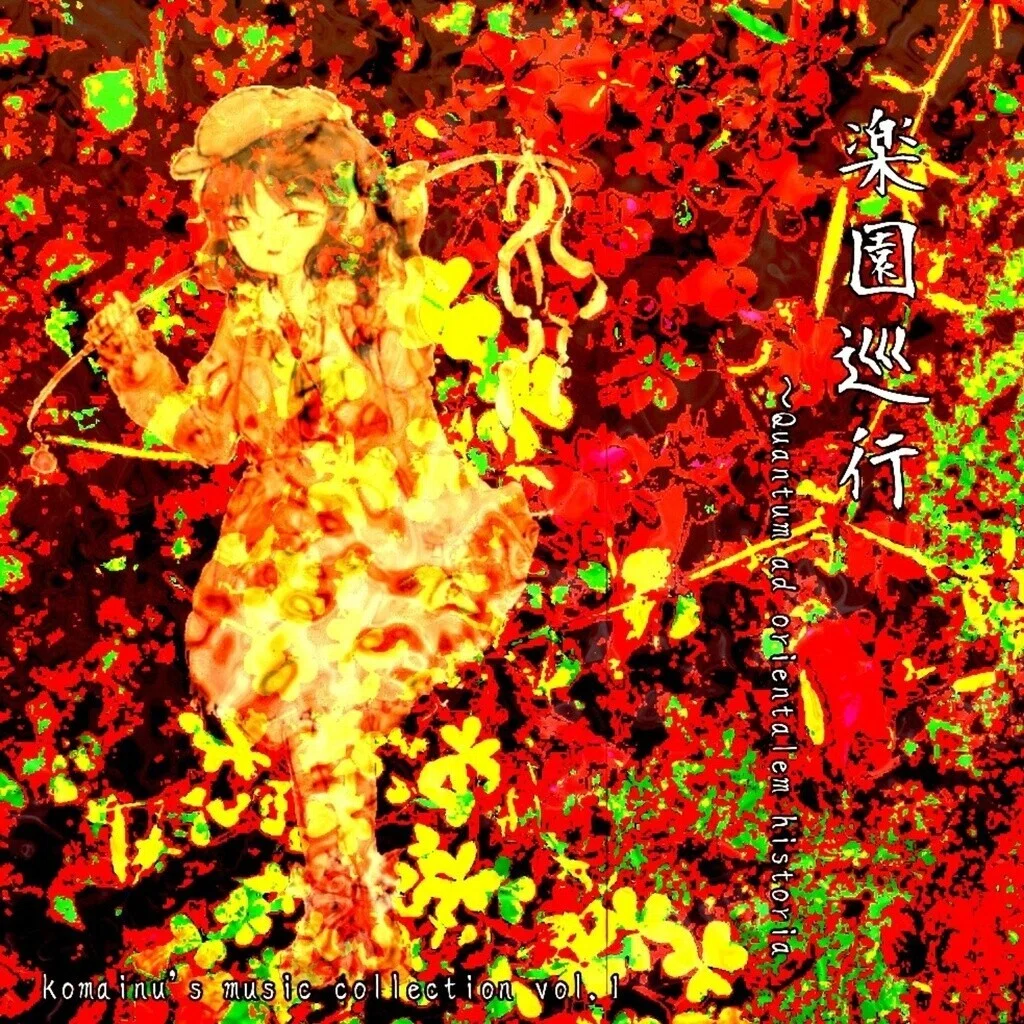人形初版ブックレット 蓬莱人形 ブックレット 駿河屋にこの世に70枚