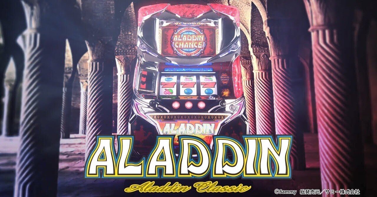 アラジンクラッシック29日まで。 アラジンクラッシック29日まで。