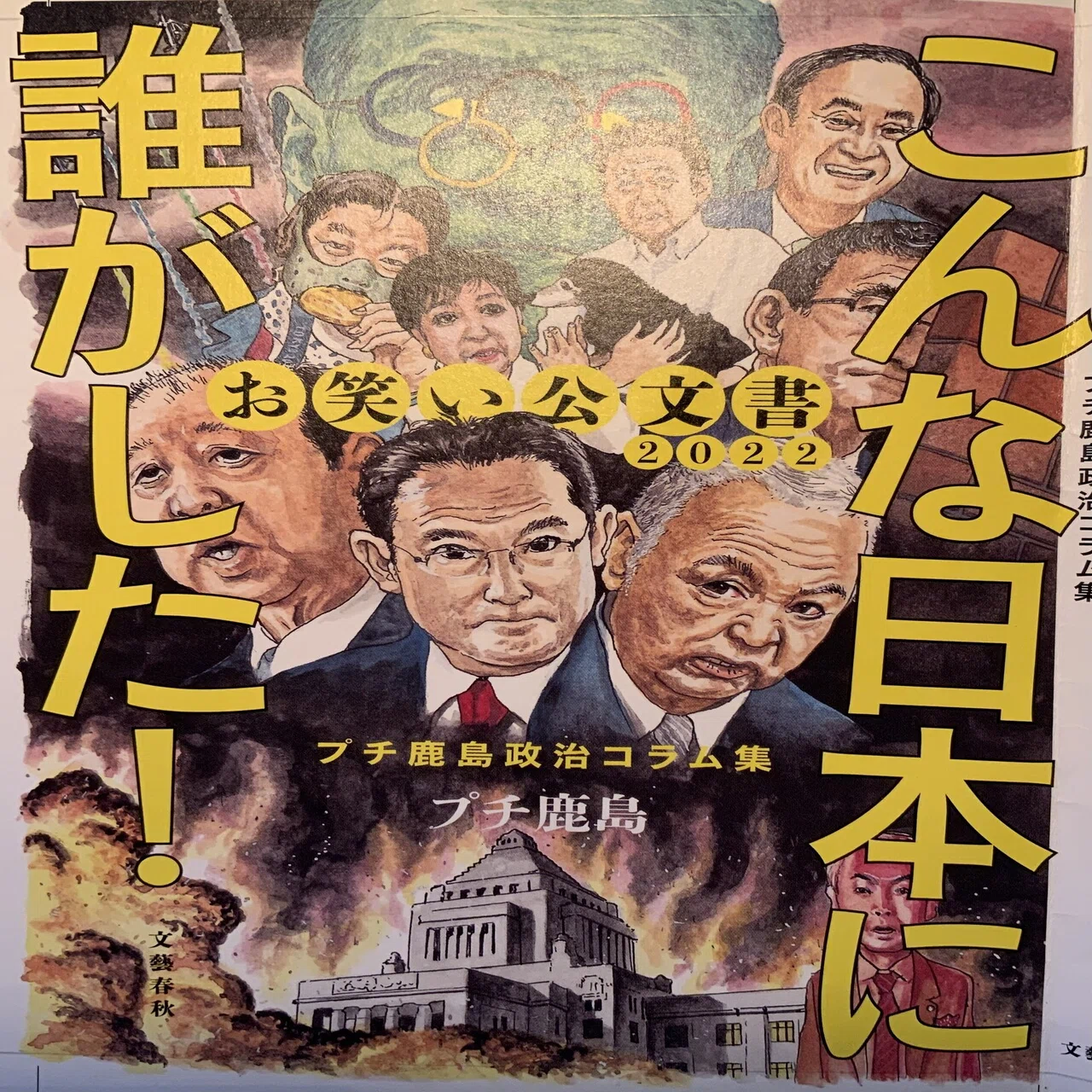 懐かしの怪獣映画のポスター風」カバーイラストを描きました。｜上野顕太郎
