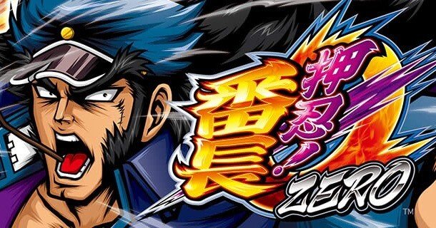 番長ZERO 【公式通販】