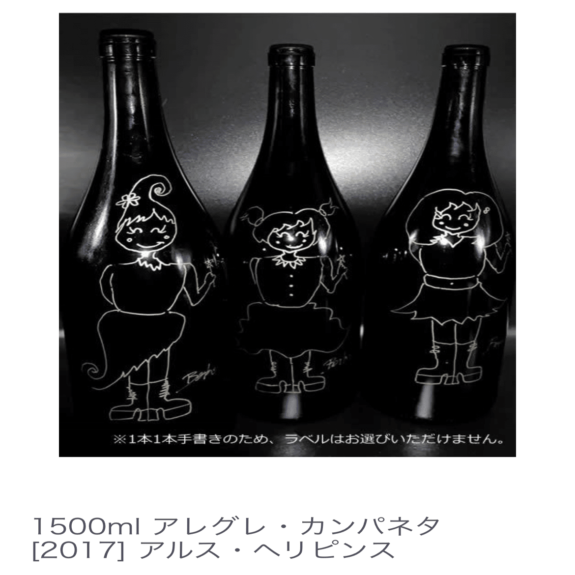 最近で一番感動したワイン、アルス・ヘリピンス（スペイン）｜Kana