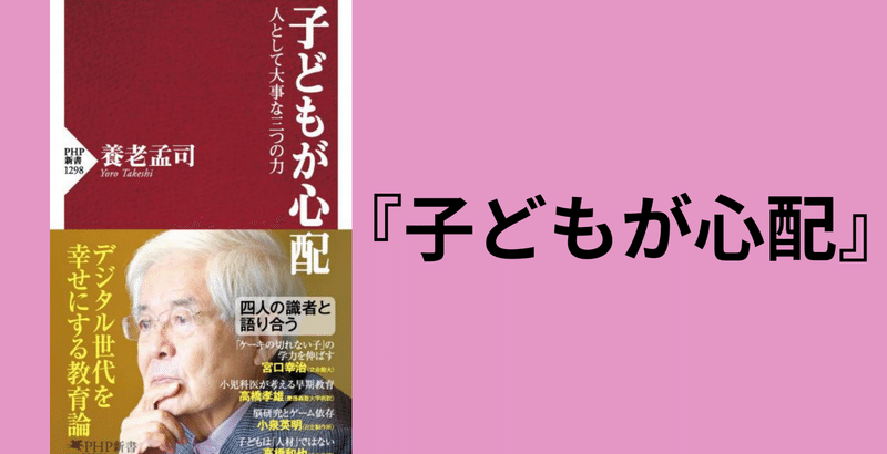 PHP新書『子どもが心配』誕生秘話