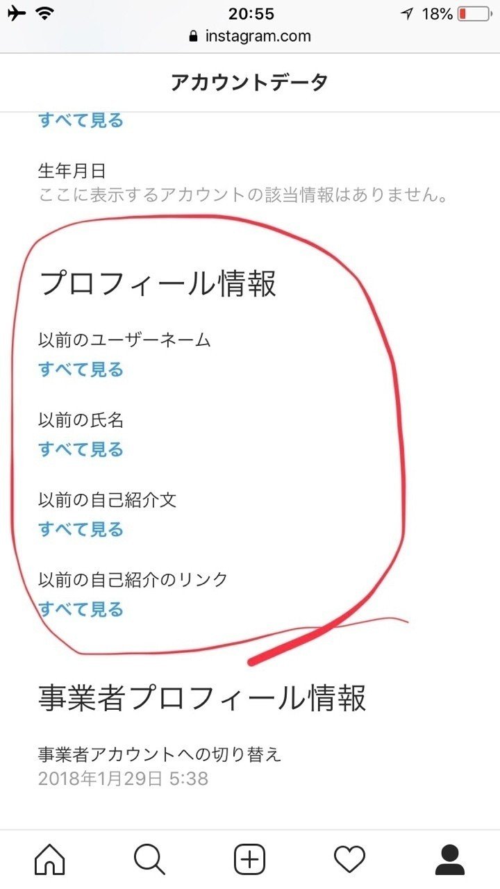 消してしまったインスタグラムのプロフィール文章を過去の内容に戻す