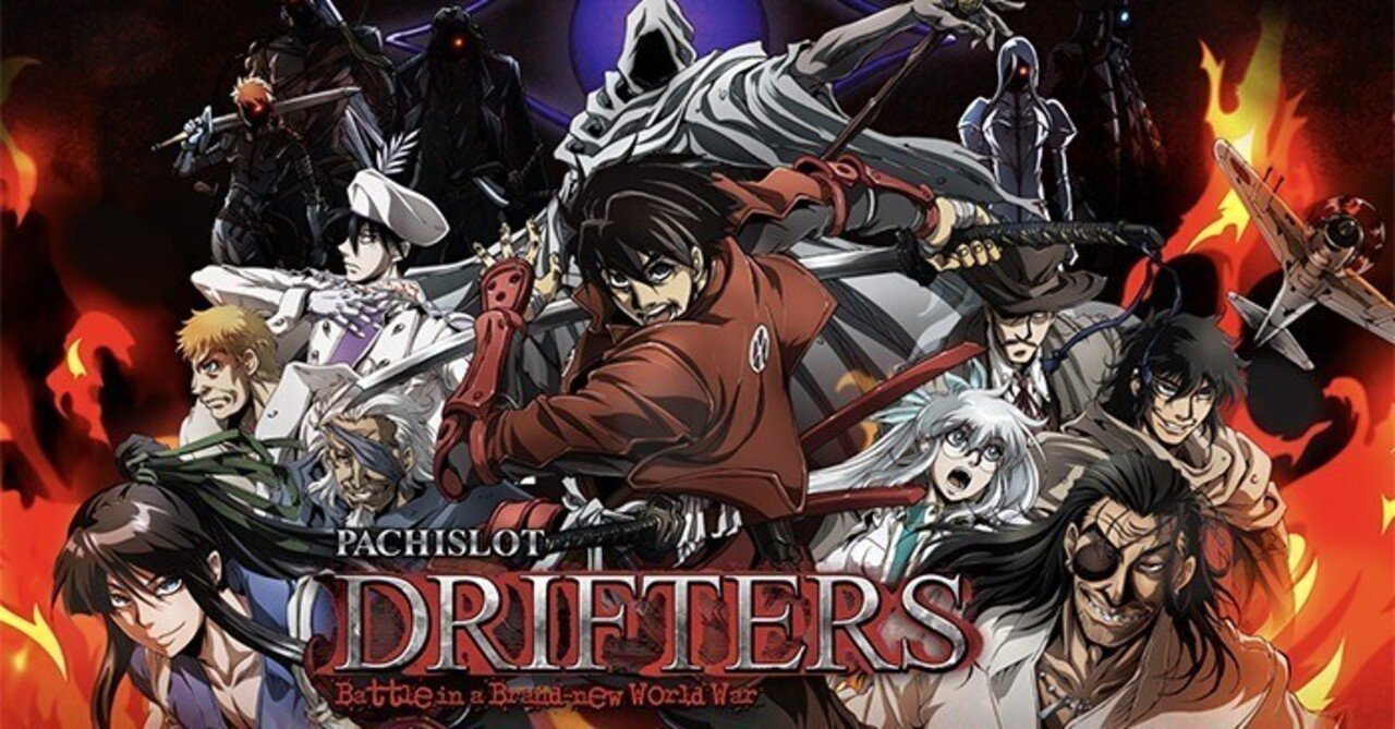 ドリフターズ｜6.2号機 天井期待値 有利区間引き継ぎ ゾーン振分 狙い