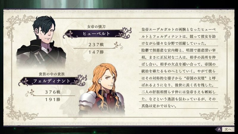 Fe風花雪月 支援会話の感想 紅花の章編 そら Note