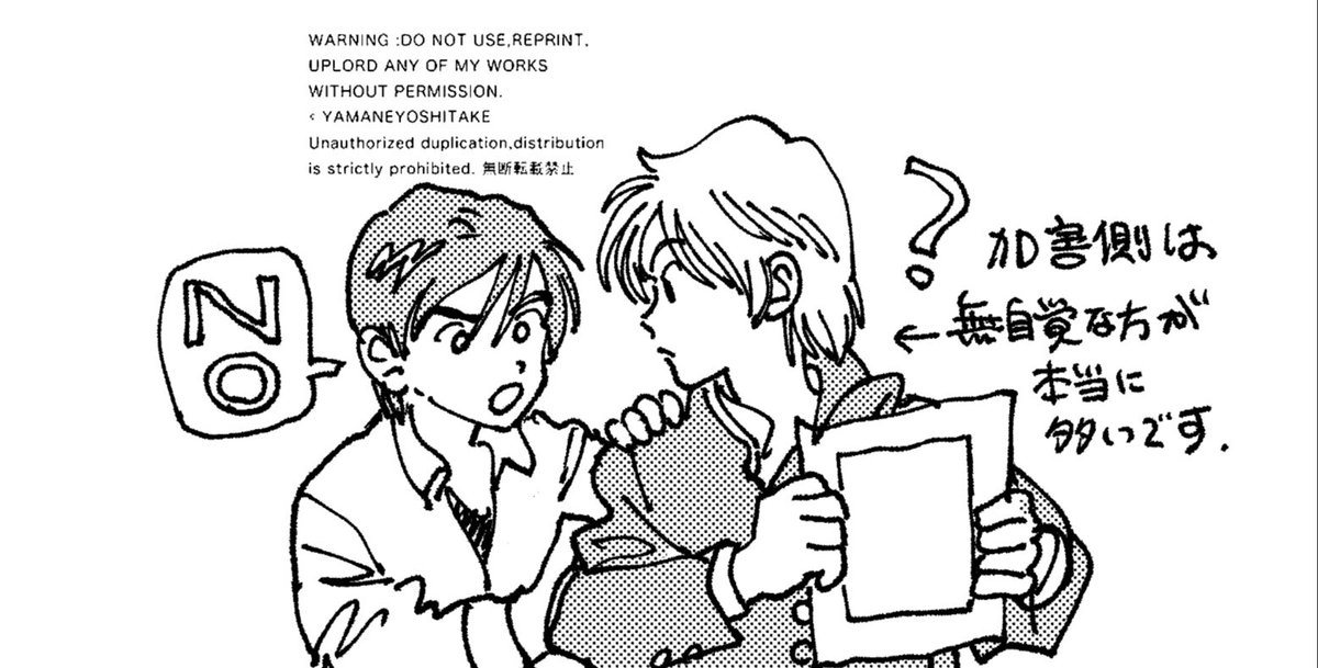 無断転載よもやま話｜山根慶丈