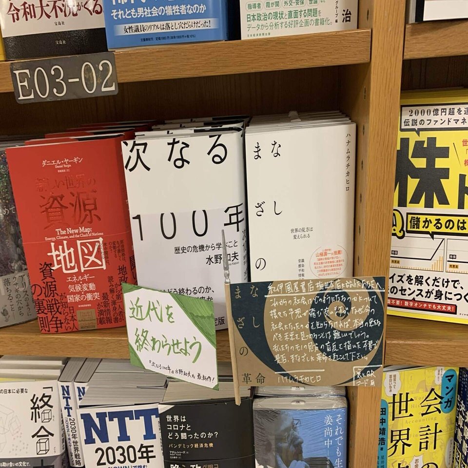 書店からの革命 Chikahiro Hanamura Note