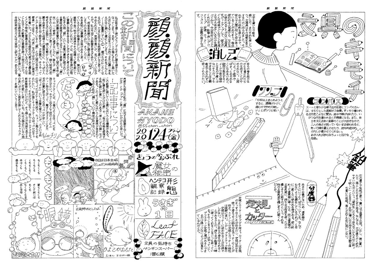 統合デザイン学科卒業制作インタビュー 06兵藤茜さん 多摩美統合デザイン卒業 修了制作展22 Note
