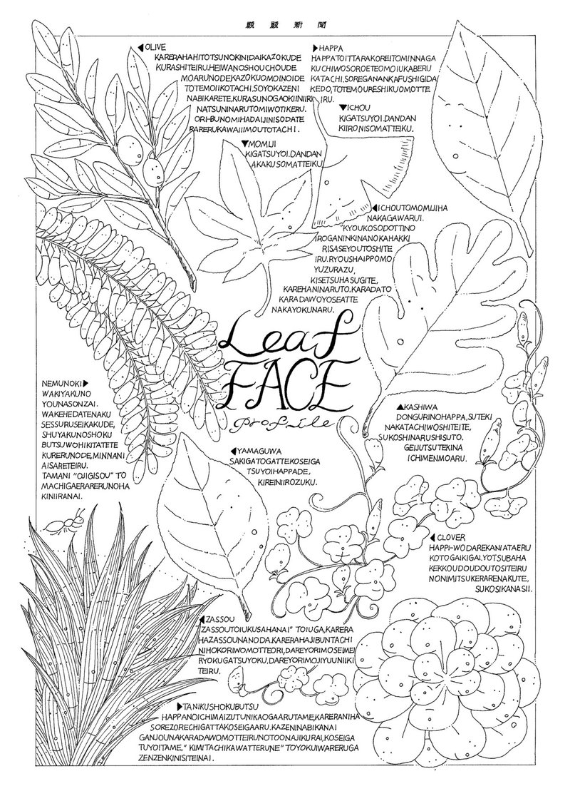 06.顔顔新聞_Leaf Face