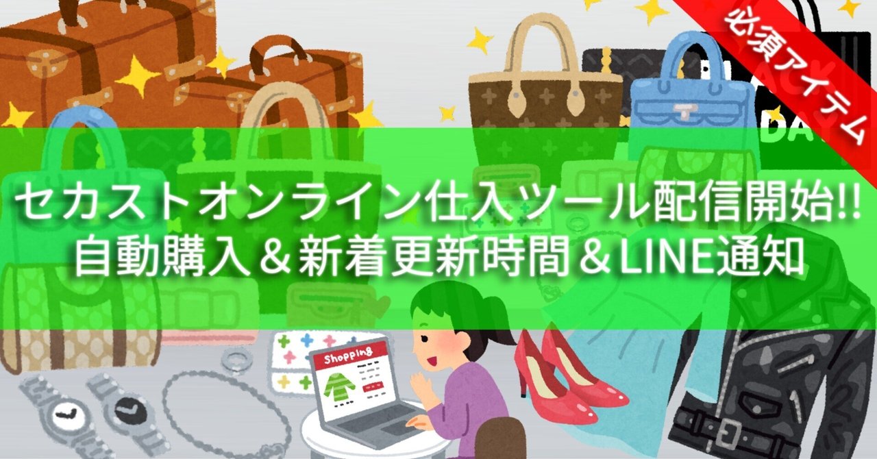 せどり】オンライン仕入れサポートツールツール配信中 せどり】オンライン仕入れサポートツールツール配信中