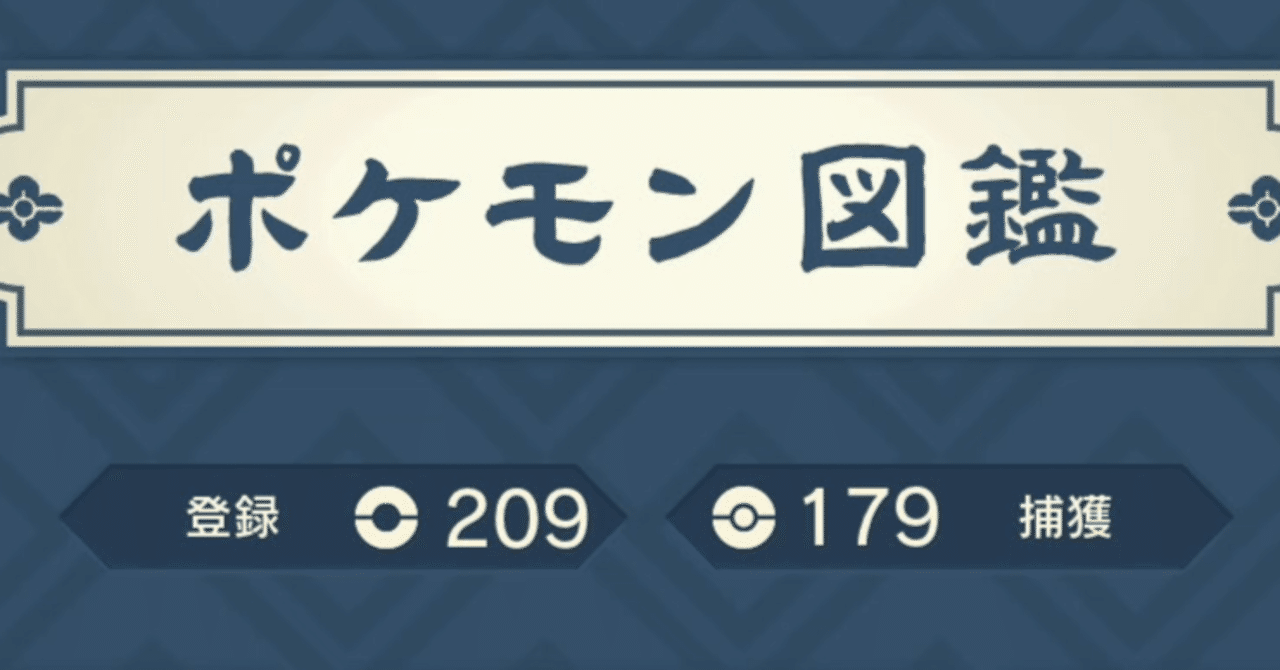 Pokemon Legends アルセウス クリア後感想 ネタバレあり Sava Note