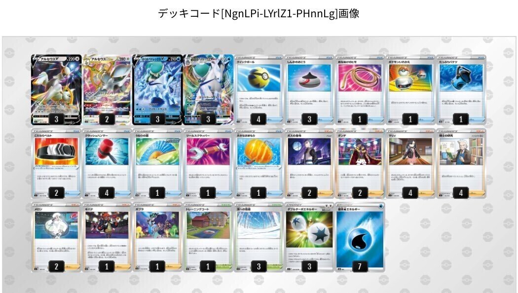 アルセウス ガチ構築済 超歓迎 Hot Shinpin オマケ デッキ はくばバドレックス