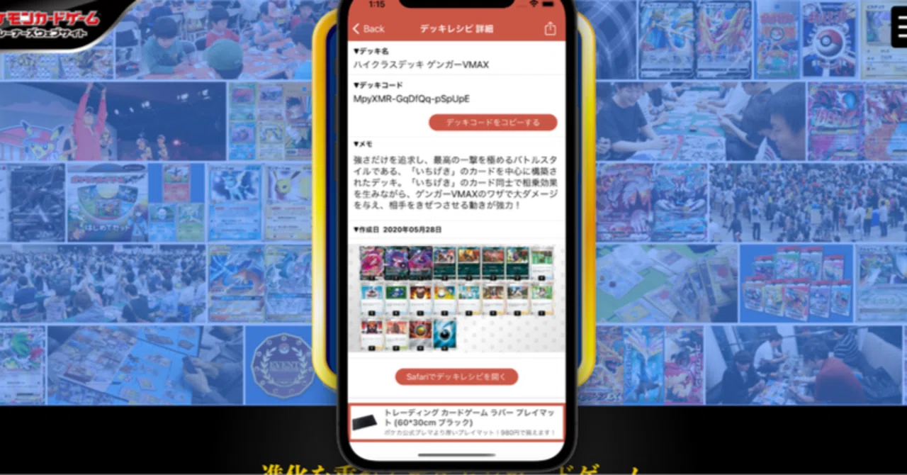 Iosアプリ ポケカデッキ管理 使い方について ヘルプ Iga Note