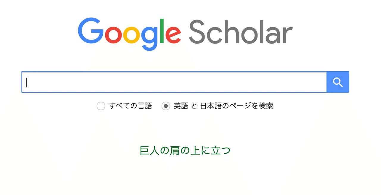 今日の自習 2019/03/11/月 巨人の肩にダッシュで登る